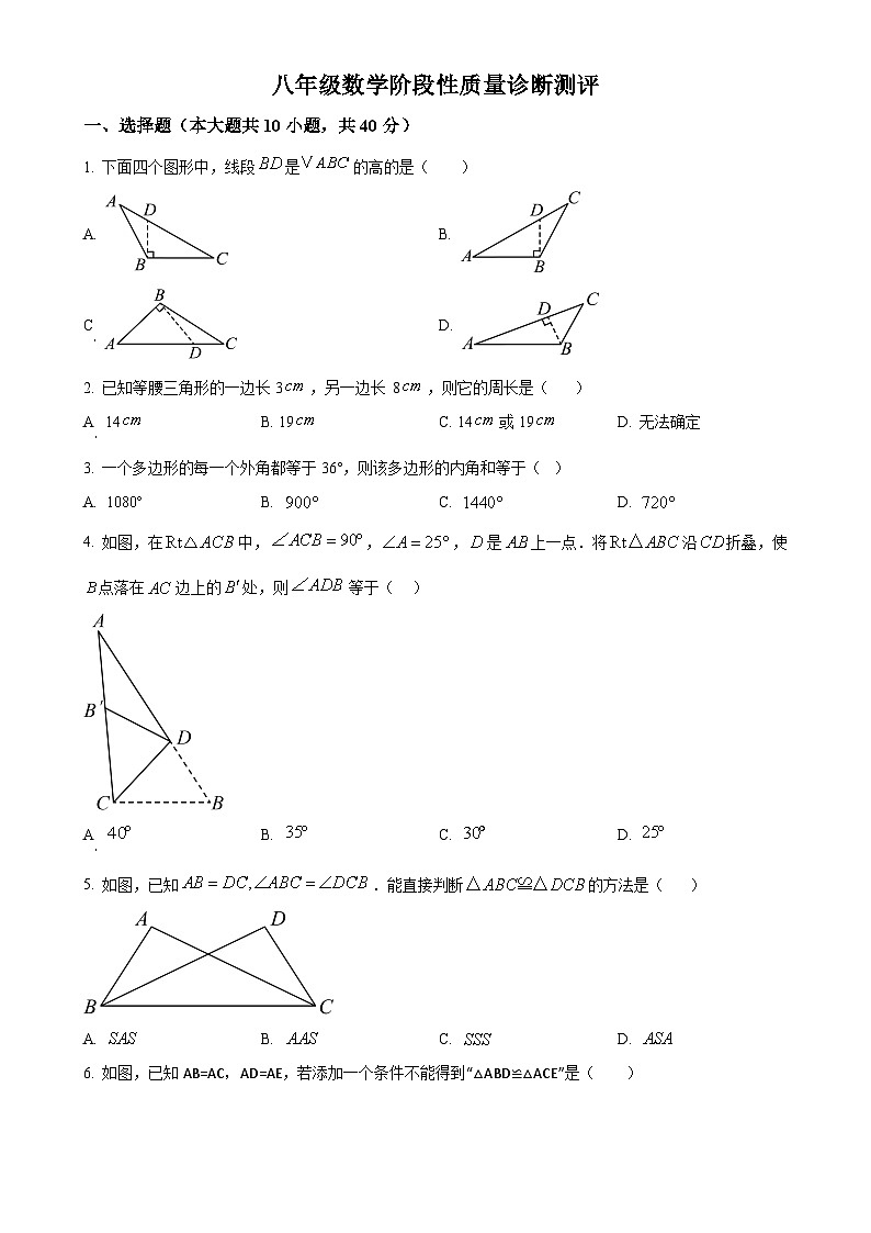 山东省临沂市实验中学2022-2023学年八年级上学期第一次月考数学试题（原卷版）-A4第1页