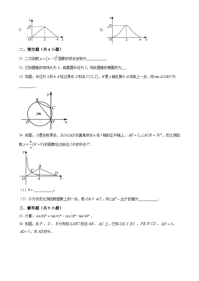 安徽省安庆市石化第一中学2023-2024学年九年级上学期期末考试数学试卷（原卷版）-A4第3页