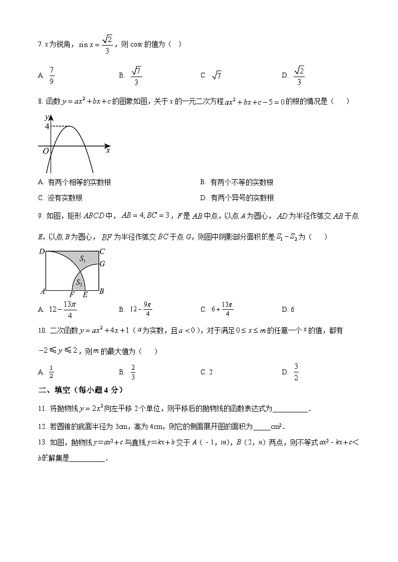 福建省福州现代中学2023-2024学年九年级上学期月考数学试题（原卷版）-A4第2页
