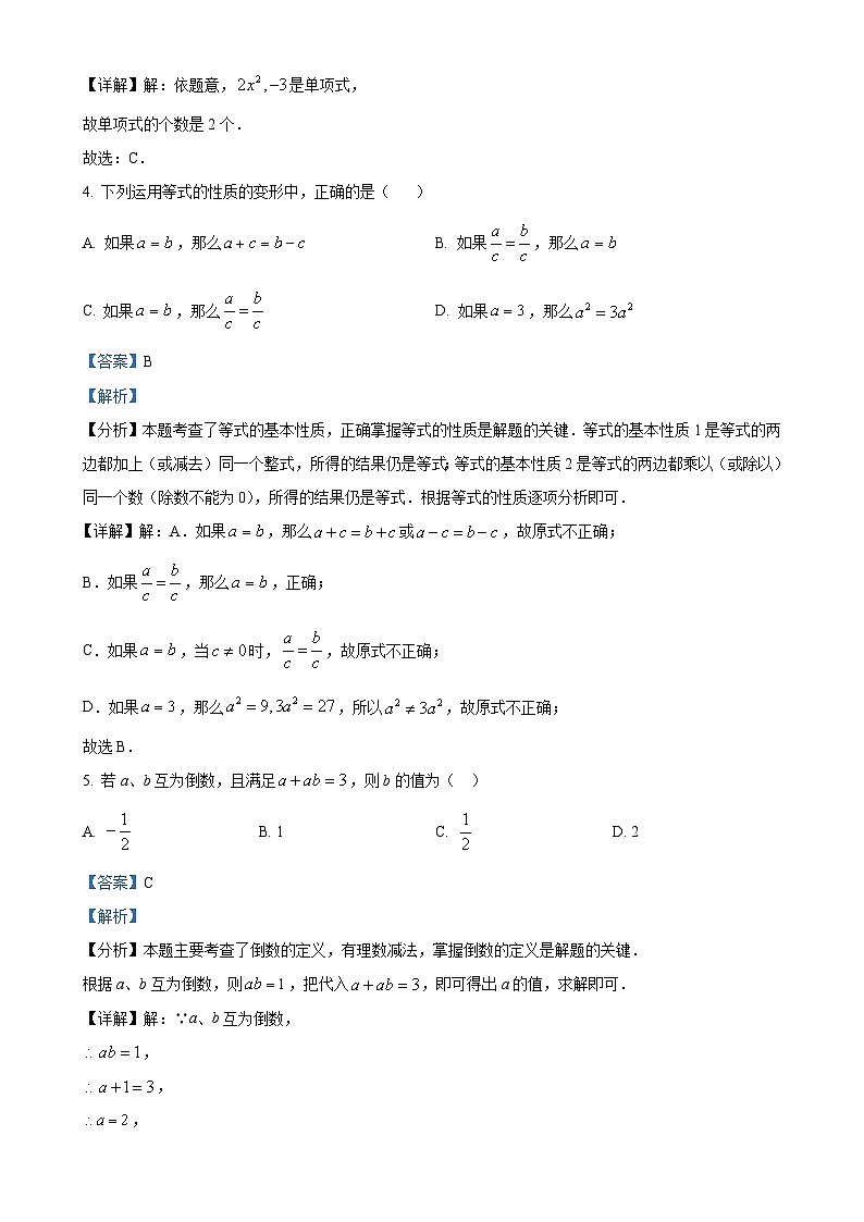 吉林省名校调研系列试卷2024--2025学年七年级上学期第三次月考数学试卷（解析版）-A4第2页