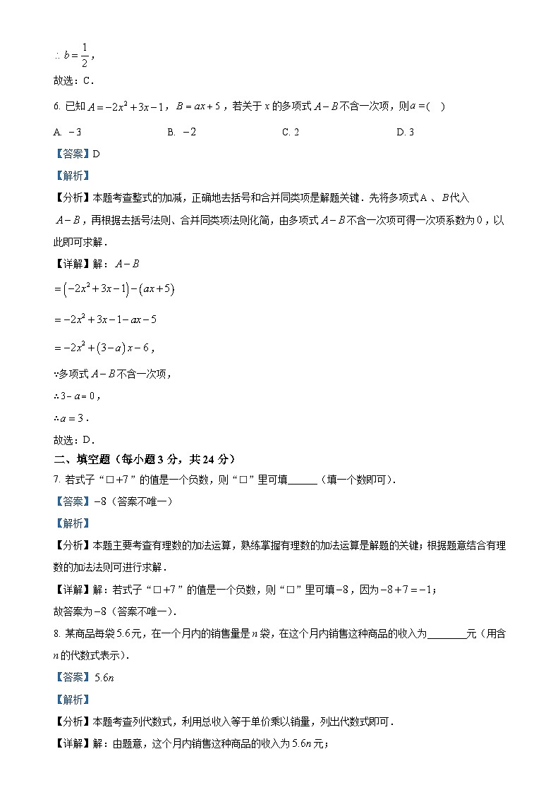 吉林省名校调研系列试卷2024--2025学年七年级上学期第三次月考数学试卷（解析版）-A4第3页