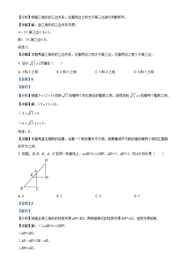 江苏省徐州市树恩中学2023-2024学年九年级数学上学期第一次月考试题（解析版）-A4第2页