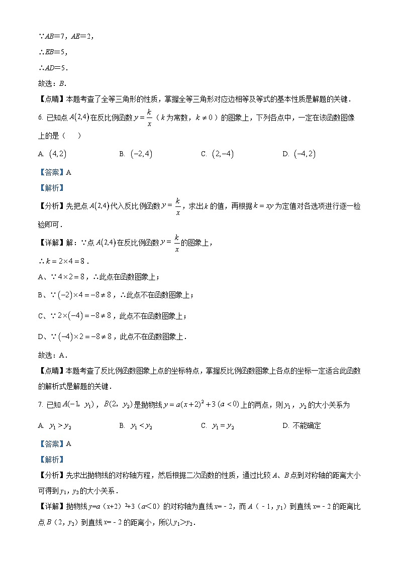 江苏省徐州市树恩中学2023-2024学年九年级数学上学期第一次月考试题（解析版）-A4第3页