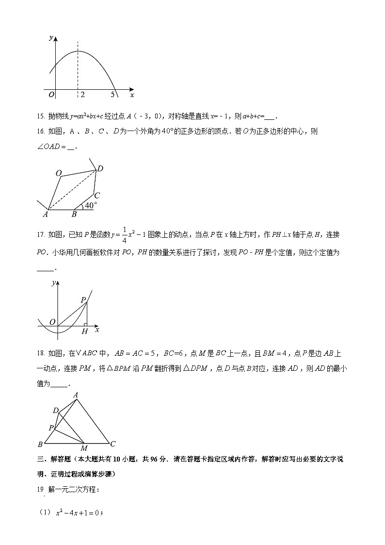 江苏省扬州市江都区联盟学校2023-2024学年九年级上学期12月月考数学试题（原卷版）-A4第3页