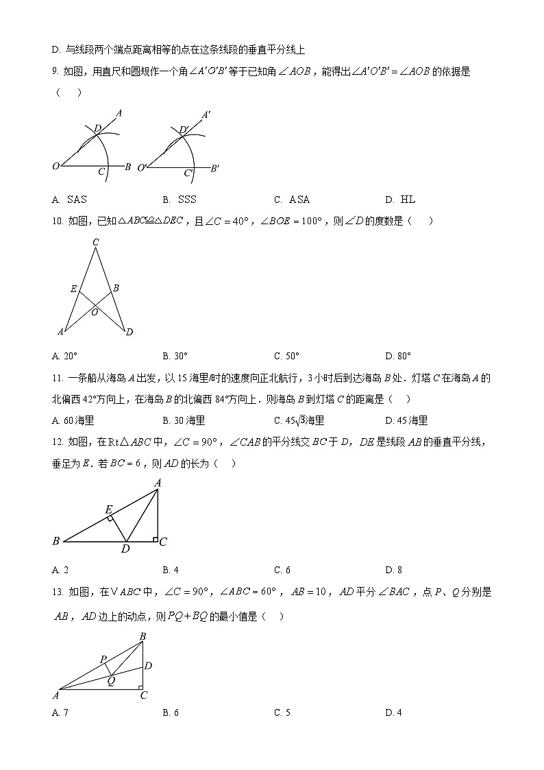 云南省昭通市永善县2024-2025学年八年级上学期11月期中联考数学试题（原卷版）-A4第2页