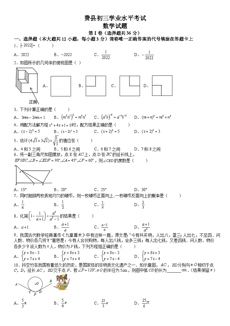 2022年山东省临沂市费县中考数学一模试题-A4答案卷尾第1页