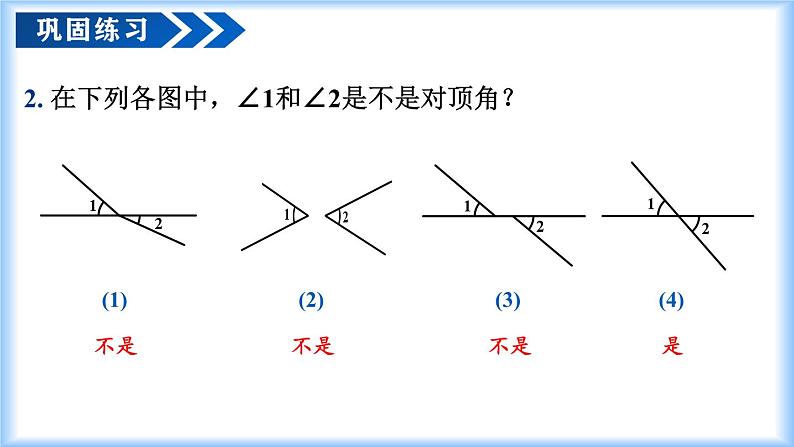 人教版2024七年级下册数学7.1.1 两条直线相交（教学课件）第8页