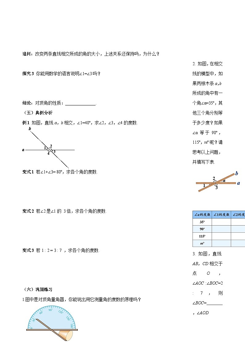 人教版2024七年级下册数学7.1.1 两条直线相交（导学案）第2页
