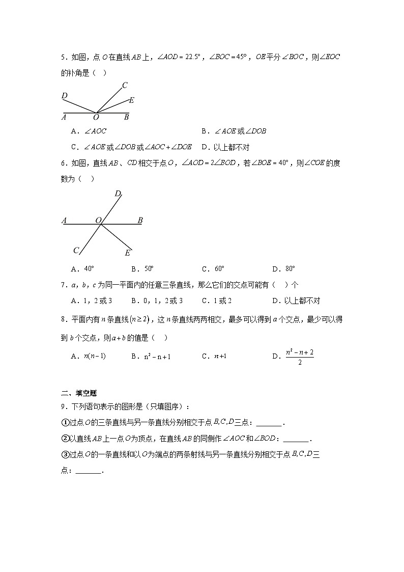 人教版2024七年级下册数学7.1.1两条直线相交 同步练习含答案解析第2页