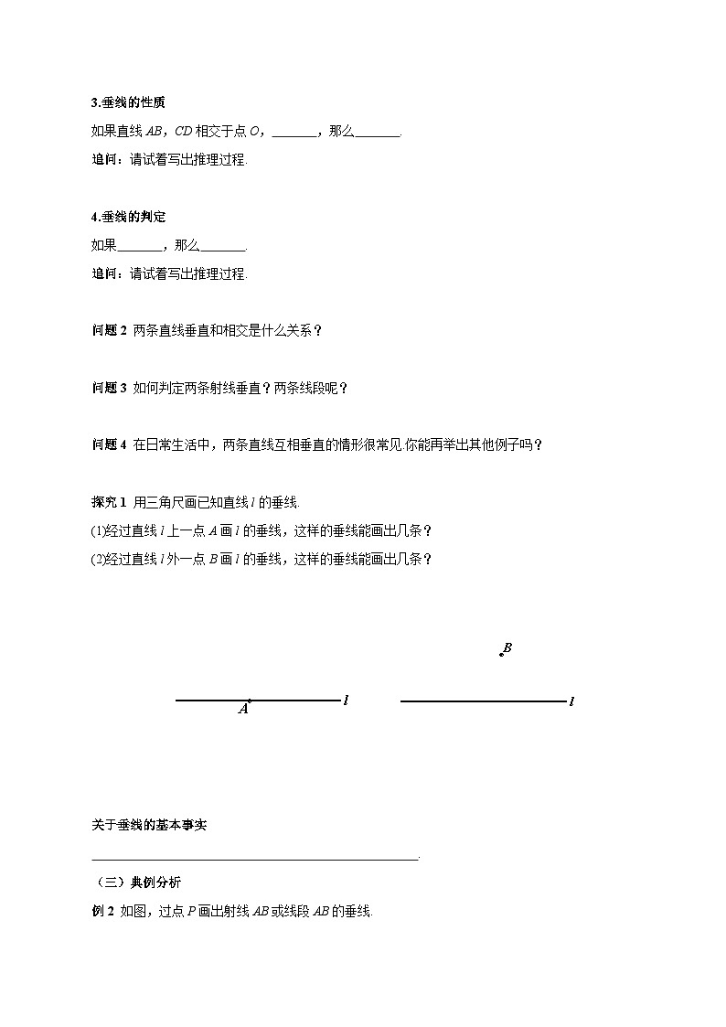 人教版2024七年级下册数学7.1.2两条直线垂直（导学案）第2页
