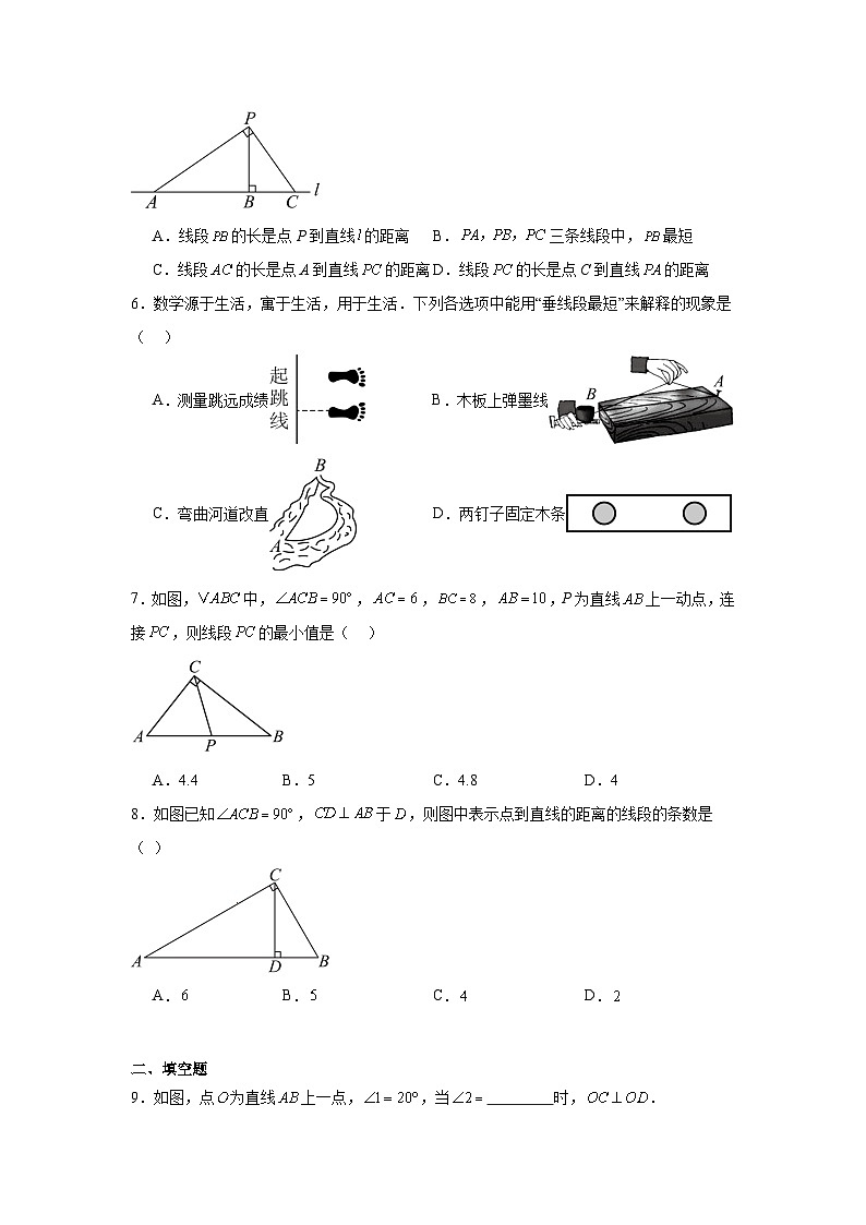 人教版2024七年级下册数学7.1.2两条直线垂直 同步练习含答案解析第2页