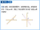 人教版2024七年級下冊數學7.1.2 兩條直線垂直 課件+導學案+教案+同步練習含答案解析