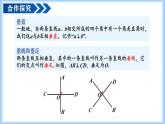 人教版2024七年級下冊數學7.1.2 兩條直線垂直 課件+導學案+教案+同步練習含答案解析