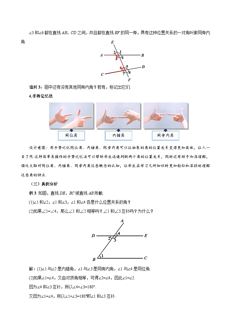 人教版2024七年级下册数学7.1.3 两条直线被第三条直线所截（教学设计）第3页