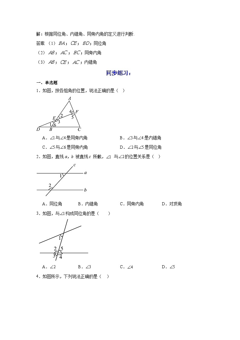 人教版2024七年级下册数学7.1.3两条直线被第三条直线所截 同步练习含答案解析第2页