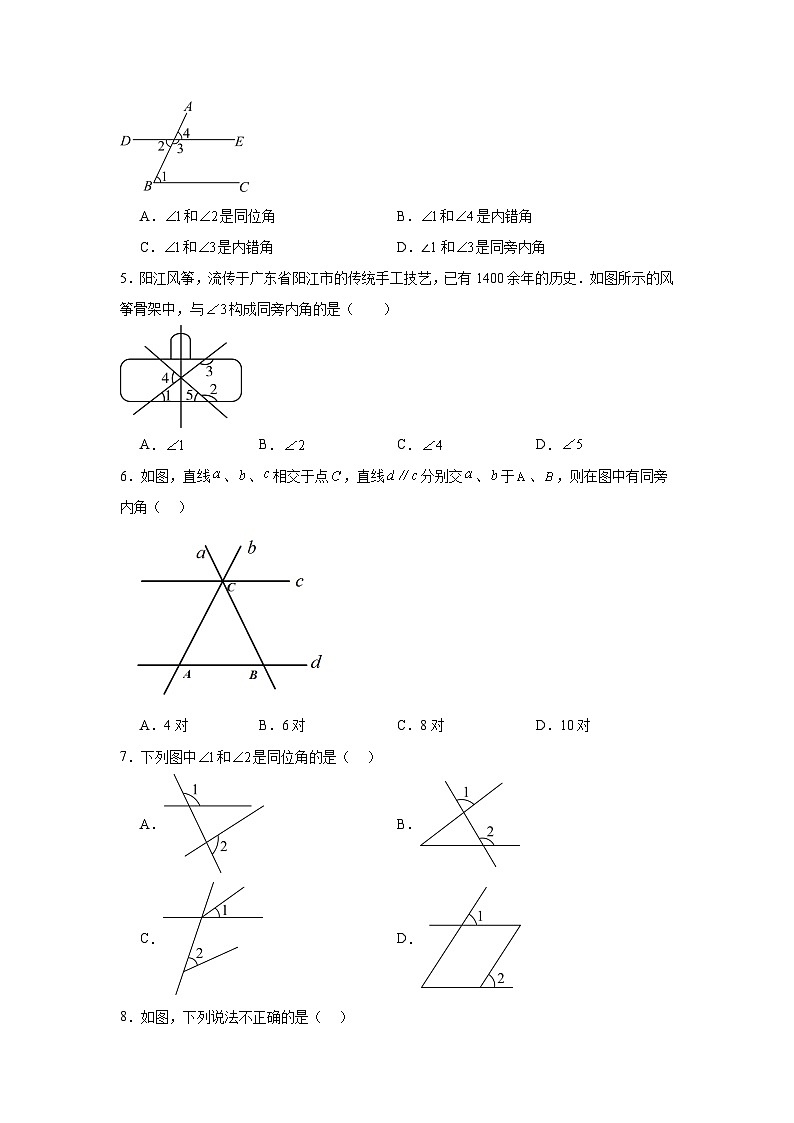 人教版2024七年级下册数学7.1.3两条直线被第三条直线所截 同步练习含答案解析第3页