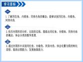 人教版2024七年级下册数学7.1.3 两条直线被第三条直线所截 课件+导学案+教案+同步练习含答案解析