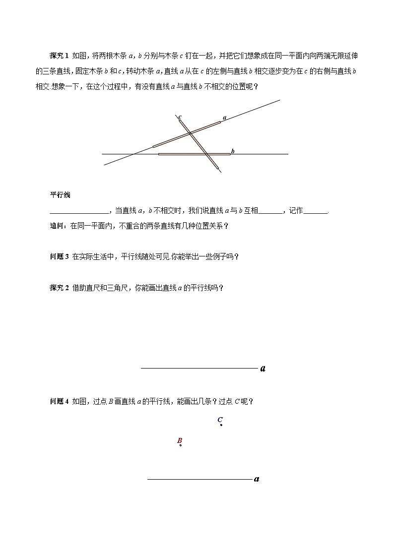 人教版2024七年级下册数学7.2.1 平行线的概念（导学案）第2页