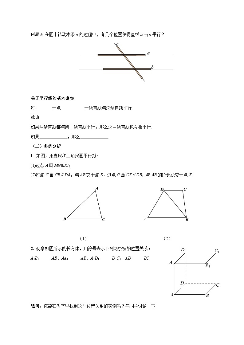 人教版2024七年级下册数学7.2.1 平行线的概念（导学案）第3页