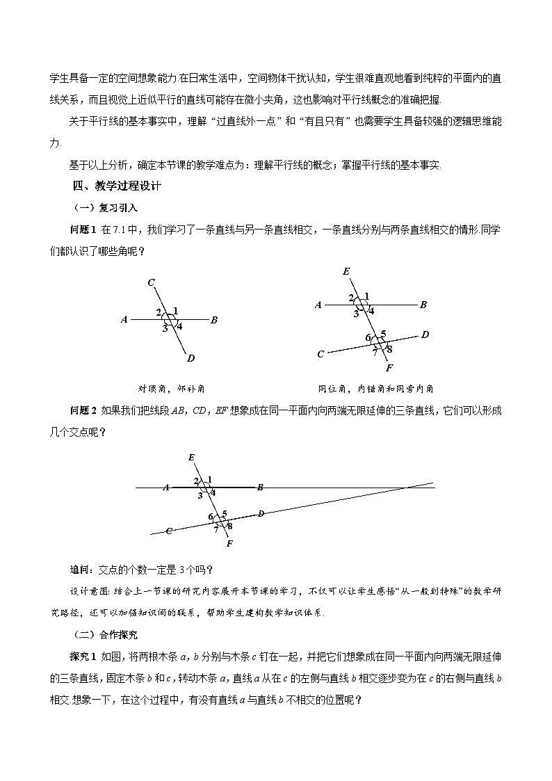 人教版2024七年级下册数学7.2.1 平行线的概念（教学设计）第2页