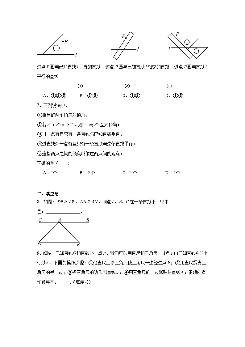 人教版2024七年级下册数学7.2.1平行线的概念 同步练习含答案解析  第2页