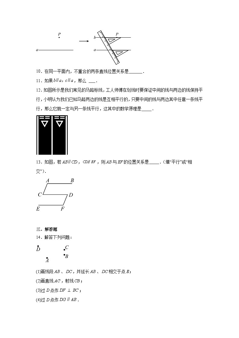 人教版2024七年级下册数学7.2.1平行线的概念 同步练习含答案解析  第3页