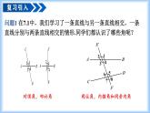 人教版2024七年級(jí)下冊(cè)數(shù)學(xué)7.2.1平行線的概念 課件+導(dǎo)學(xué)案+教案+同步練習(xí)含答案解析