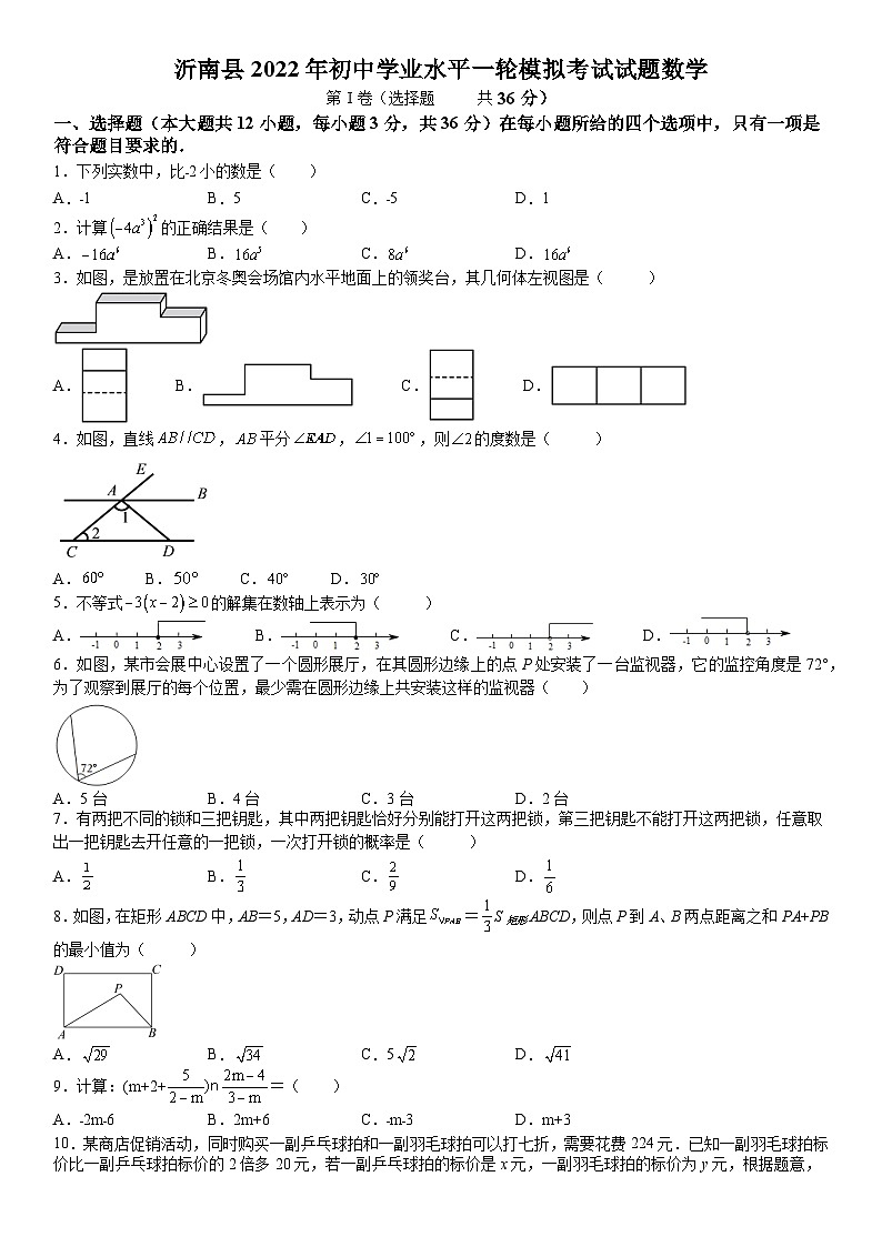 2022年山东省临沂市沂南县九年级一模数学试题-A4答案卷尾第1页