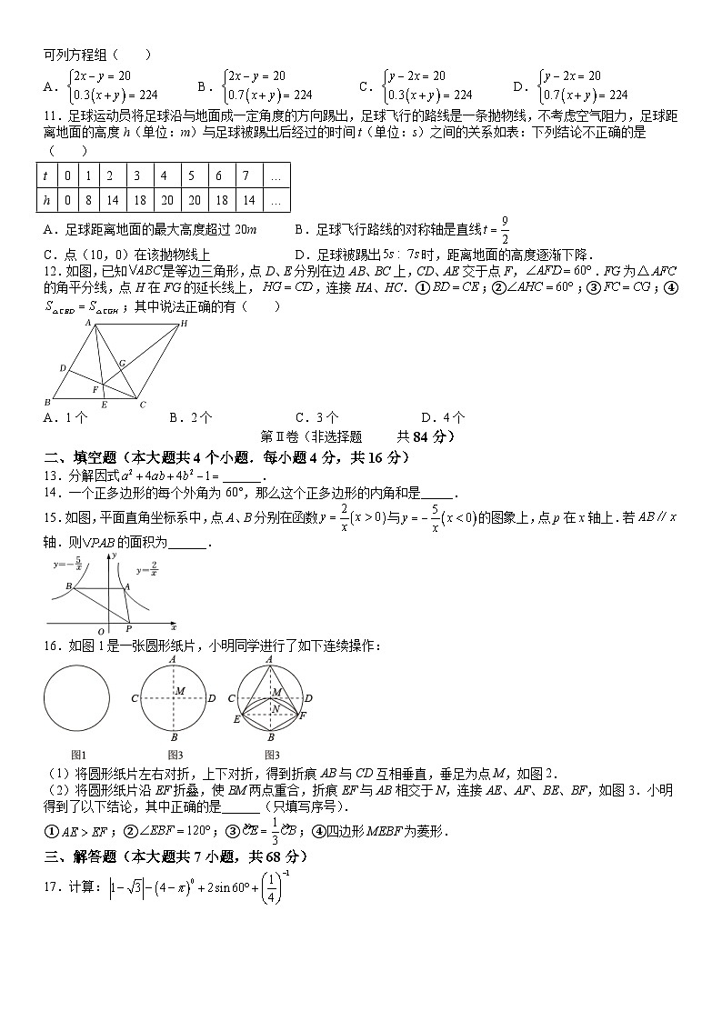 2022年山东省临沂市沂南县九年级一模数学试题-A4答案卷尾第2页