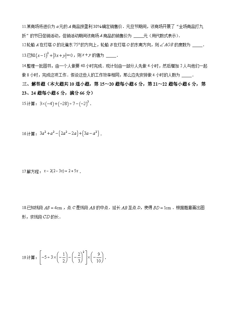 长沙市湘江新区2023-2024学年七年级上学期期末数学试题第2页