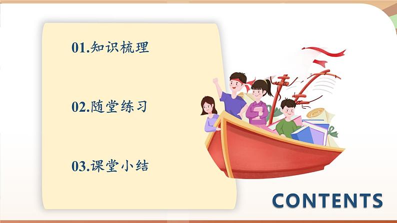 人教版数学（2024）七年级下册--第七章 相交线与平行线 章末小结（课件）第2页