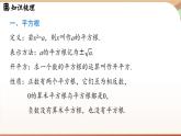 人教版数学（2024）七年级下册--第八章 实数 章末小结（课件）