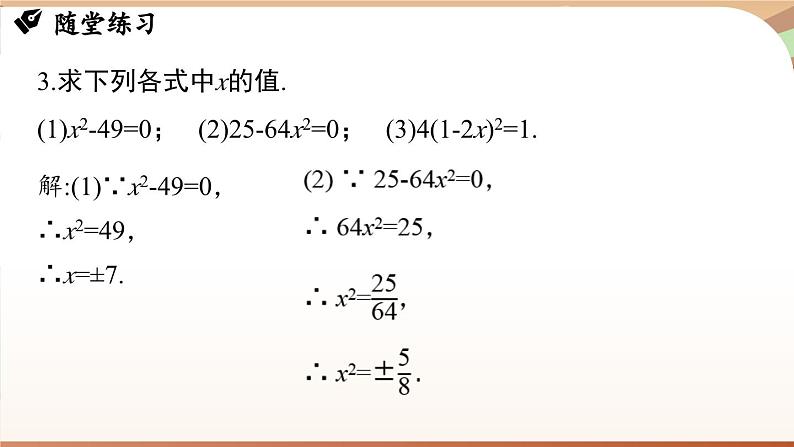 人教版数学（2024）七年级下册--第八章 实数 章末小结（课件）第8页