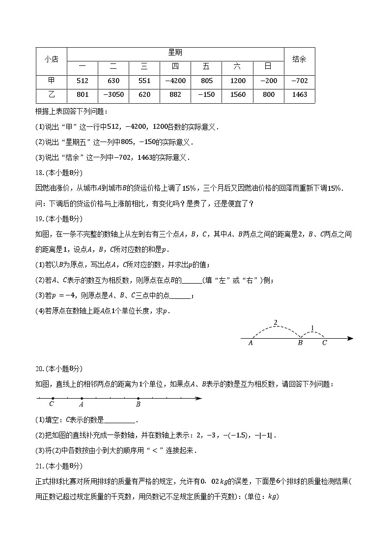 浙教版（新课标）初中数学七年级上册第一章《有理数》单元测试卷（含详细答案解析）第3页