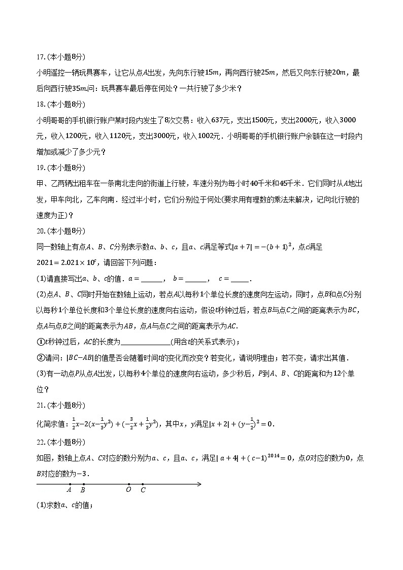 浙教版（新课标）初中数学七年级上册第二章《有理数的运算》单元测试卷（含详细答案解析）第3页