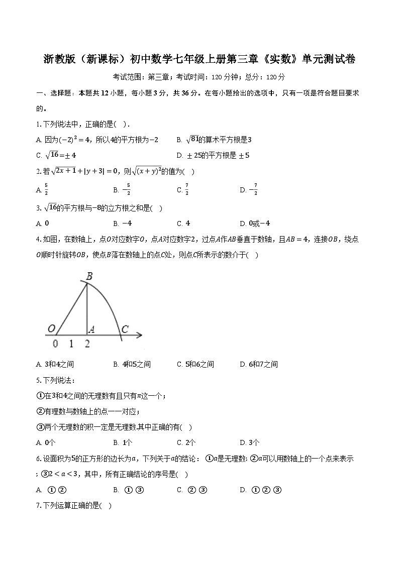 浙教版（新课标）初中数学七年级上册第三章《实数》单元测试卷（含详细答案解析）第1页