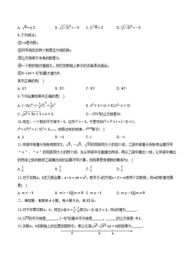浙教版（新课标）初中数学七年级上册第三章《实数》单元测试卷（含详细答案解析）第2页