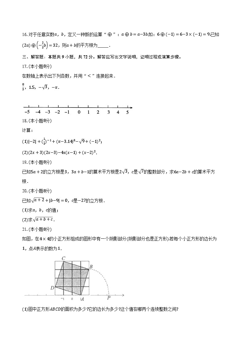 浙教版（新课标）初中数学七年级上册第三章《实数》单元测试卷（含详细答案解析）第3页