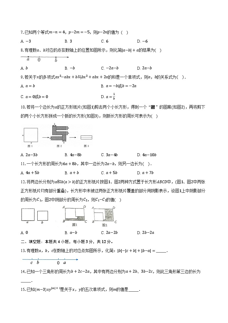 浙教版（新课标）初中数学七年级上册第四章《代数式》单元测试卷（含详细答案解析）第2页
