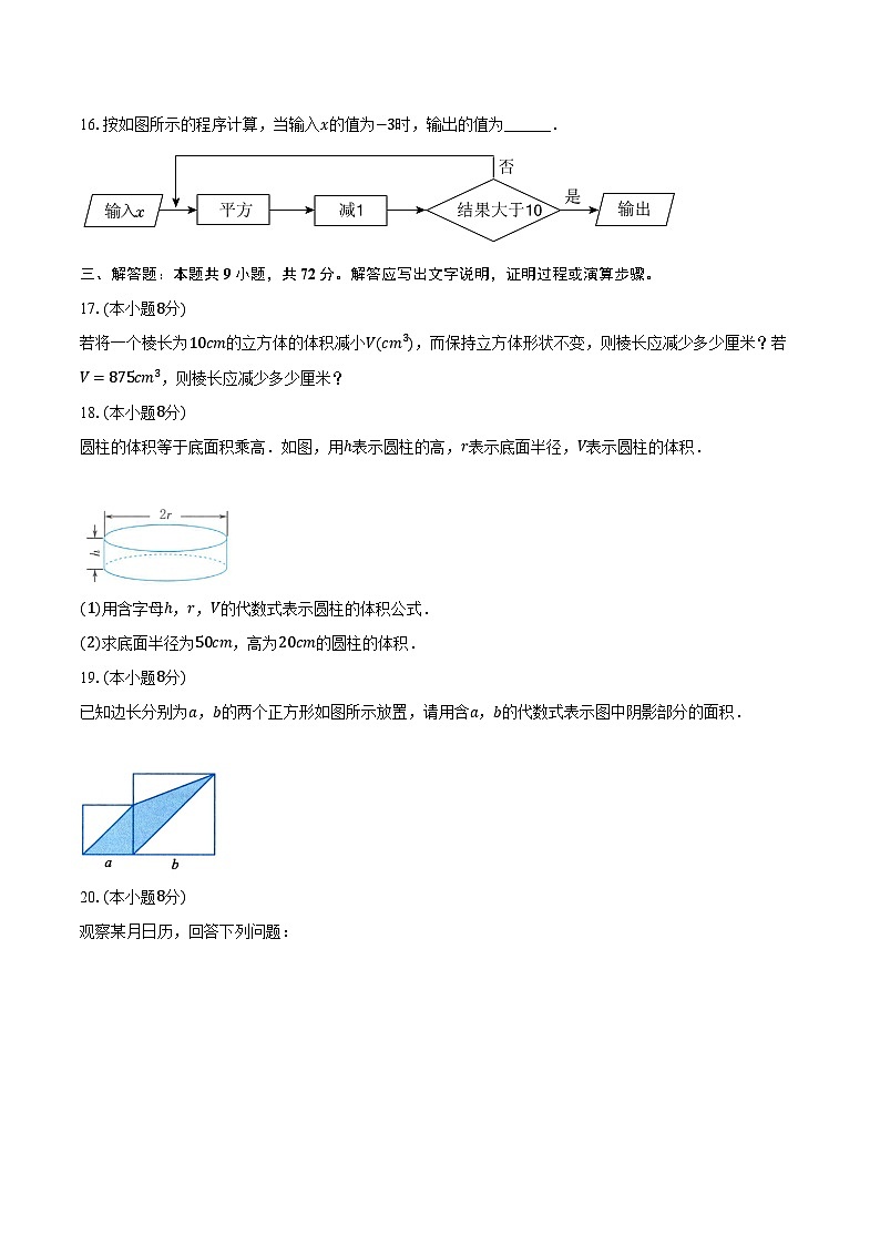 浙教版（新课标）初中数学七年级上册第四章《代数式》单元测试卷（含详细答案解析）第3页