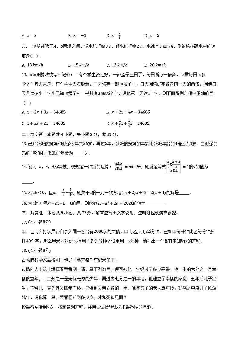 浙教版（新课标）初中数学七年级上册第五章《一元一次方程》单元测试卷（含详细答案解析）第2页