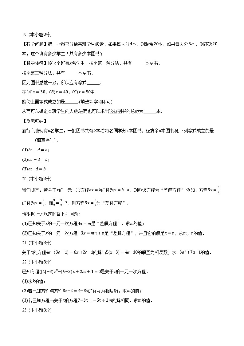 浙教版（新课标）初中数学七年级上册第五章《一元一次方程》单元测试卷（含详细答案解析）第3页