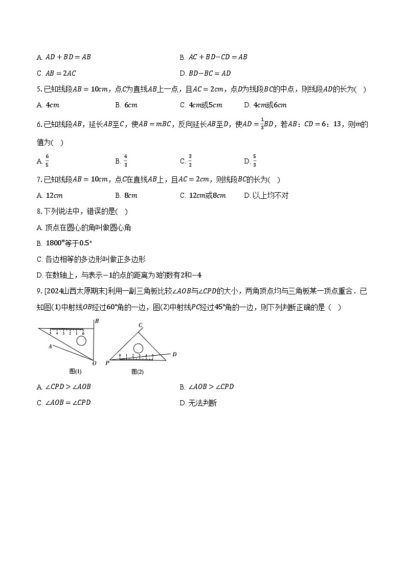 浙教版（新课标）初中数学七年级上册第六章《图形的初步认识》单元测试卷（含详细答案解析）第2页