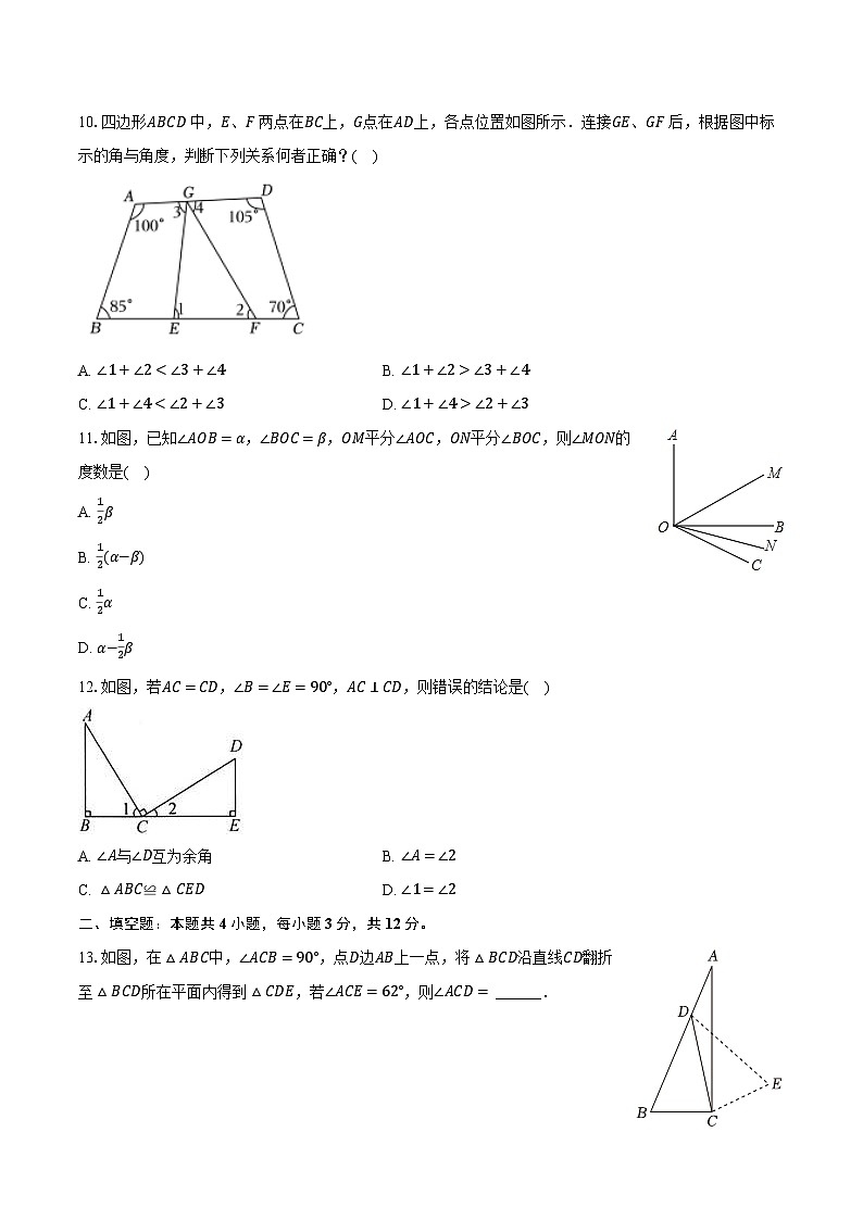 浙教版（新课标）初中数学七年级上册第六章《图形的初步认识》单元测试卷（含详细答案解析）第3页
