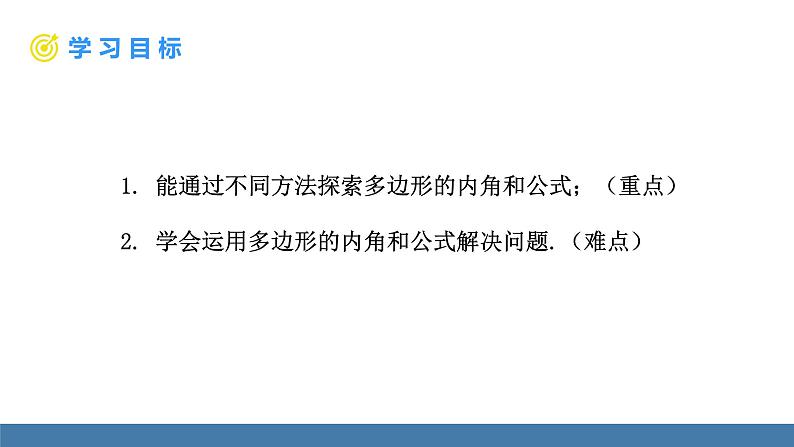 北师大版八年级数学下册课件 6.4多边形的内角和与外角和 第1课时 多边形的内角和第2页