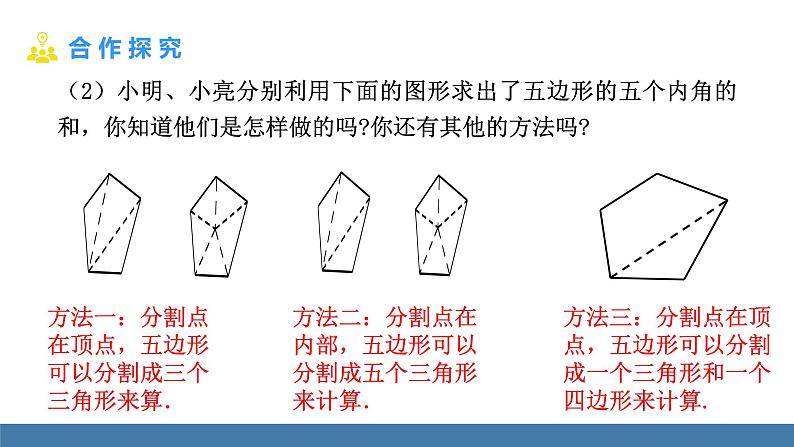 北师大版八年级数学下册课件 6.4多边形的内角和与外角和 第1课时 多边形的内角和第7页