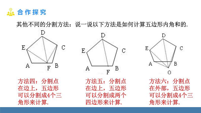 北师大版八年级数学下册课件 6.4多边形的内角和与外角和 第1课时 多边形的内角和第8页