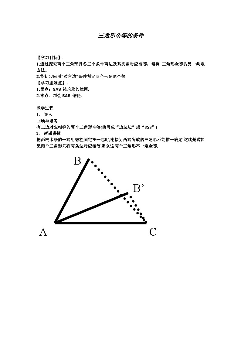 浙教版数学八年级上册 1.5.2  ASA及AAS的判定 教案第1页