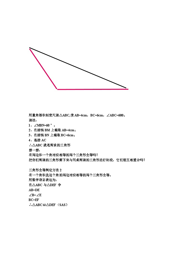 浙教版数学八年级上册 1.5.2  ASA及AAS的判定 教案第2页