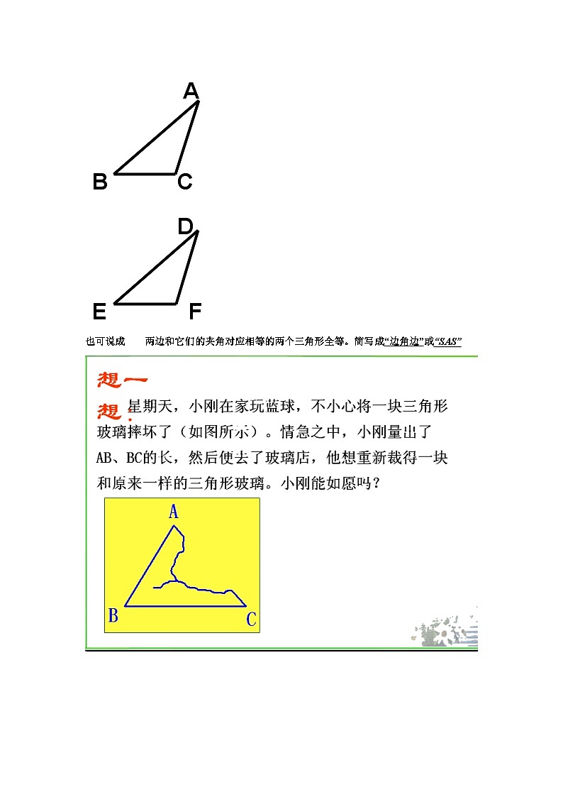 浙教版数学八年级上册 1.5.2  ASA及AAS的判定 教案第3页